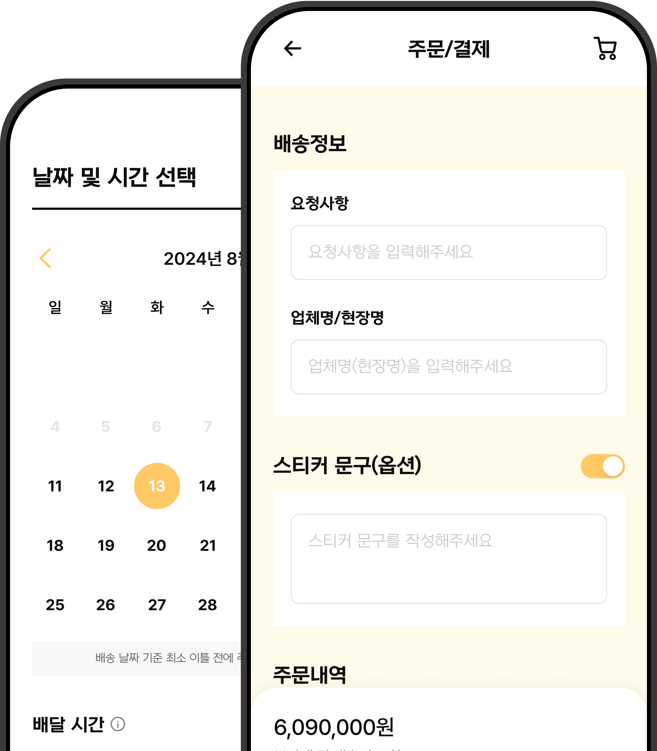 주문 방법 안내 이미지