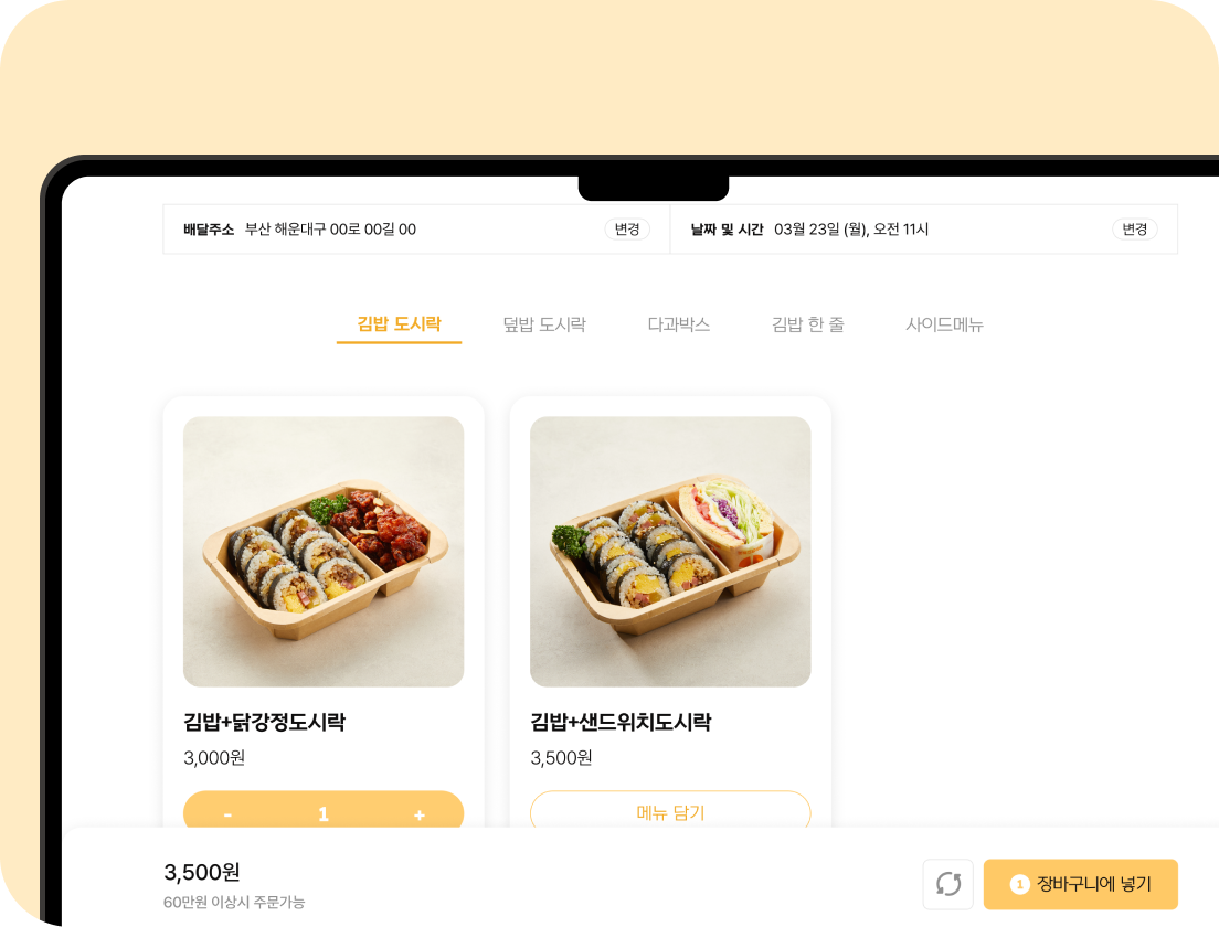 홈페이지로 빠른 주문 가능