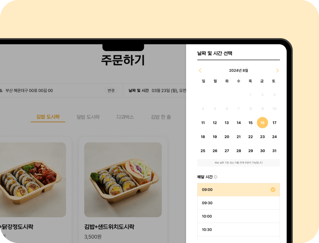 원하는 일정에 배송 가능